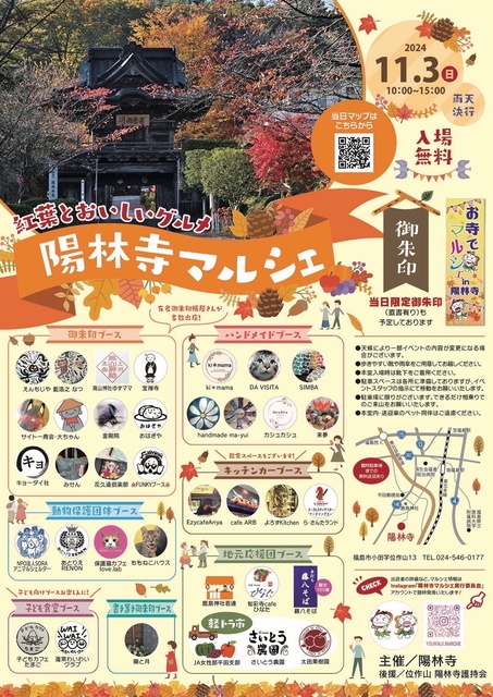 第3回陽林寺マルシェ