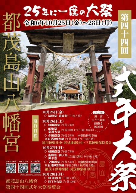 第44回 都茂島山八幡宮式年大祭