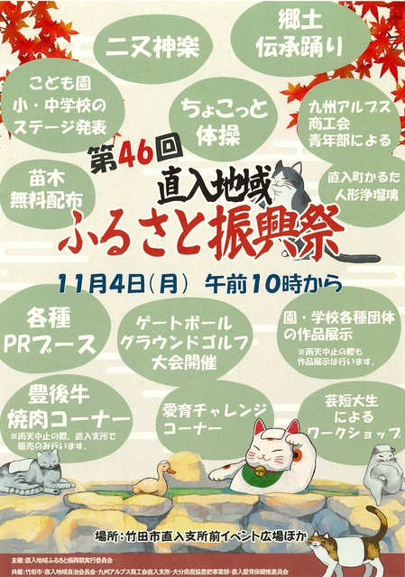 第46回直入地域ふるさと振興祭