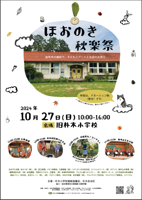 ほおのき秋楽祭