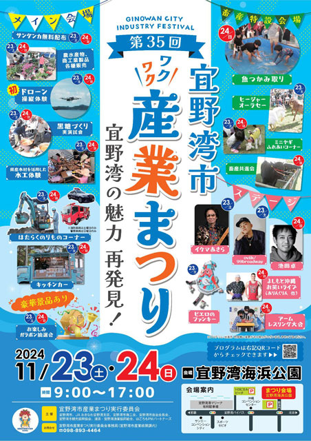 第35回 宜野湾市産業まつり