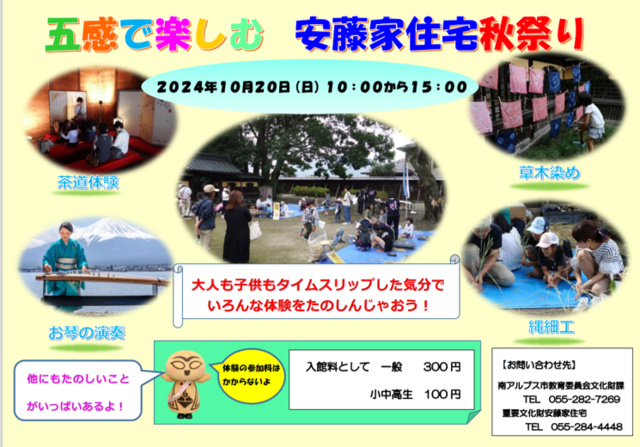 五感で楽しむ　安藤家住宅秋祭り