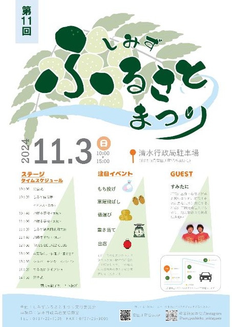 しみずふるさとまつり