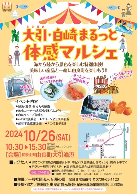 大引・白崎まるっと体感マルシェ