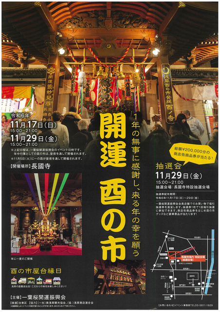 開運　酉の市