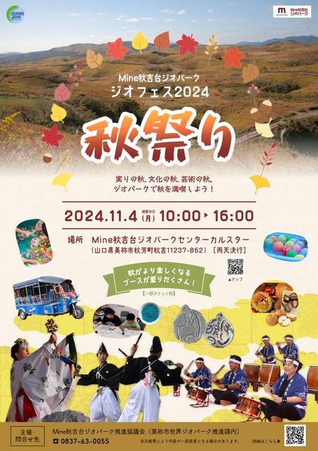 ジオフェス2024秋祭り