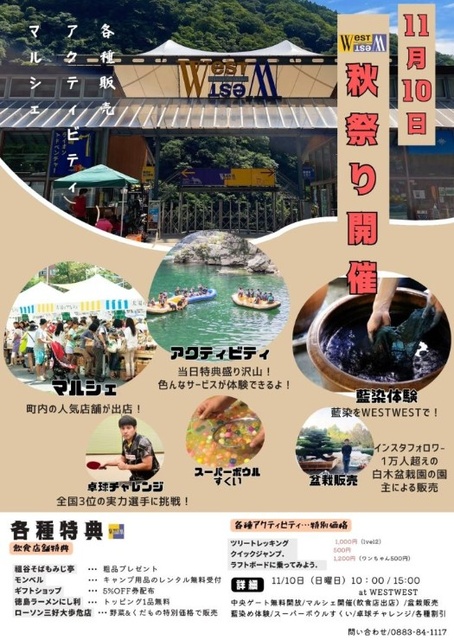 River Station WEST-WEST 秋祭り