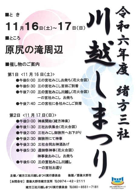 緒方三社川越しまつり