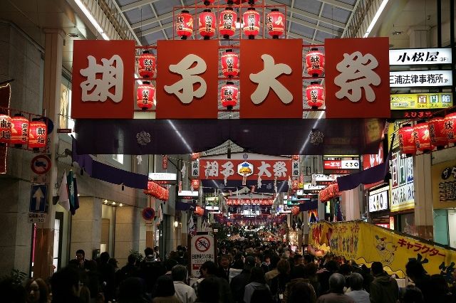 胡子大祭（えべっさん）
