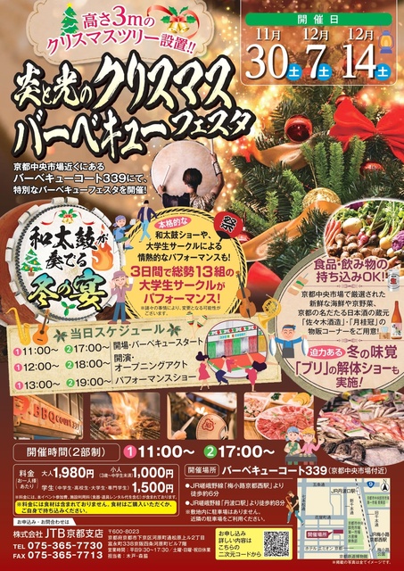 炎と光のクリスマスバーベキューフェスタ