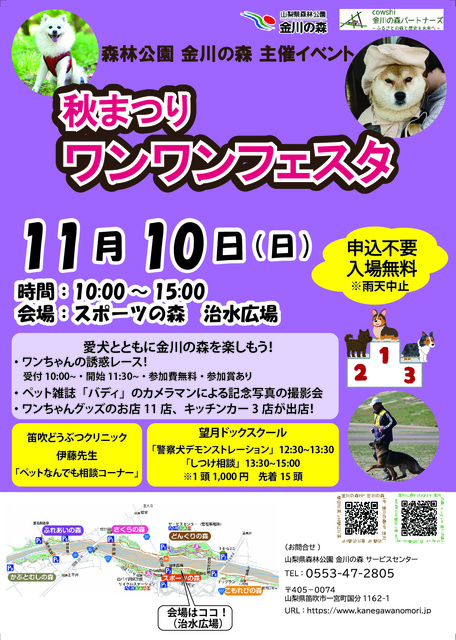 秋まつり～ワンワンフェスタ～