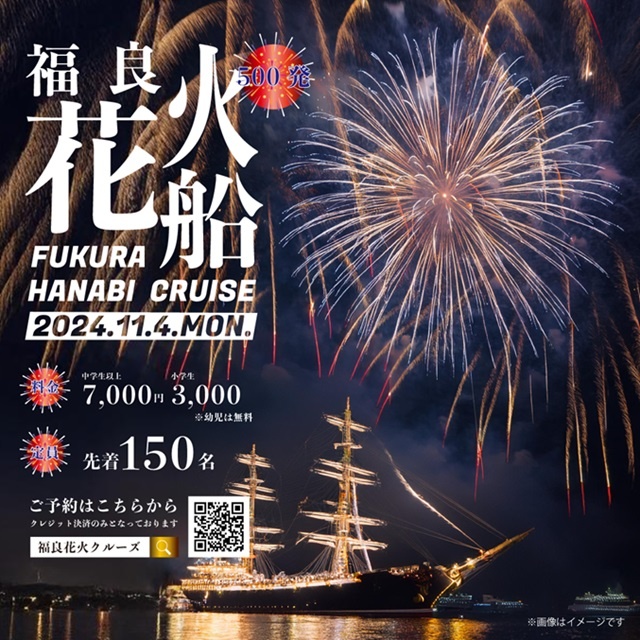 福良花火クルーズ