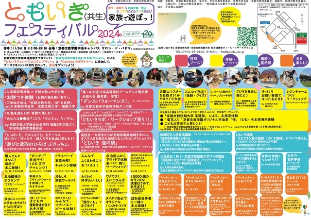 ともいき（共生）フェスティバル2024