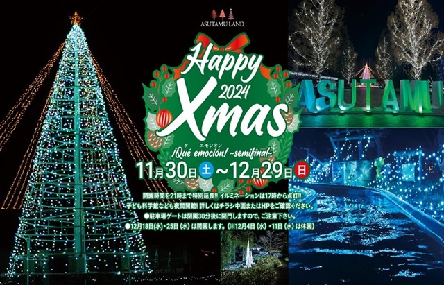 Happy Xmas2024 Que emocion！～semifinal～