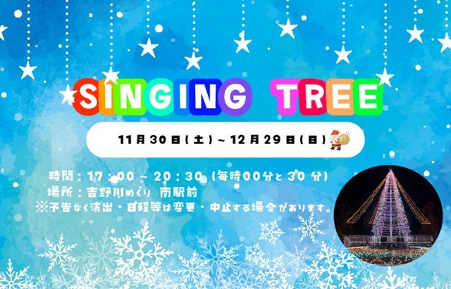 SINGING　TREE