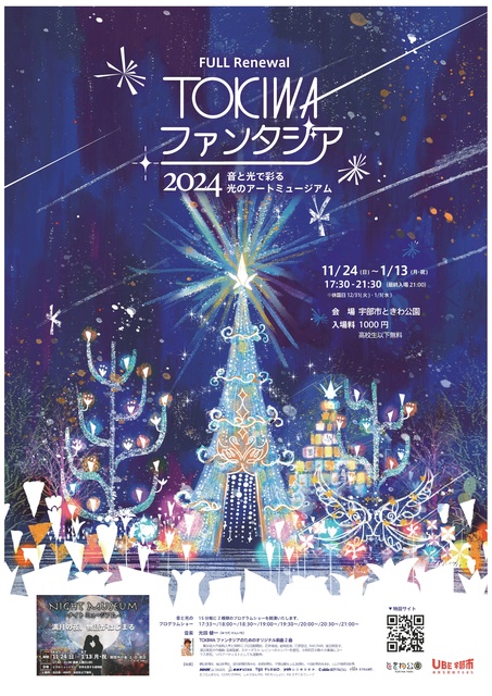 TOKIWAファンタジア2024
