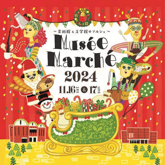 Musee Marche～美術館＆文学館のマルシェ～2024