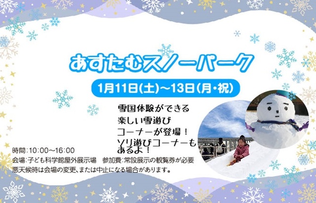 あすたむスノーパーク