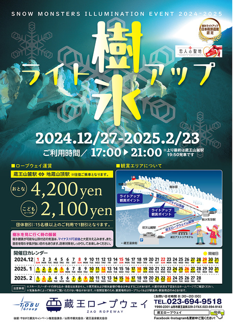樹氷ライトアップ