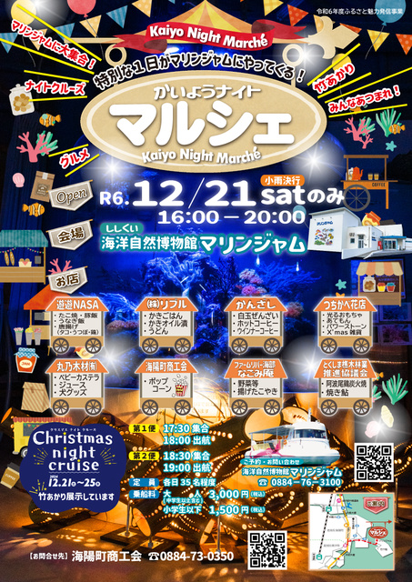 かいようナイトマルシェ