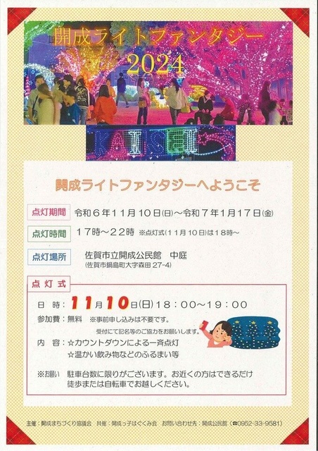 開成ライトファンタジー