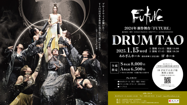 DRUM TAO「FUTURE」