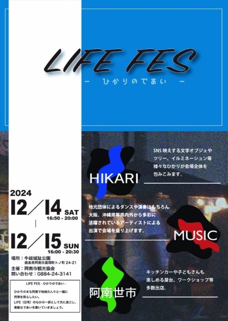 LIFE FES-ひかりのであい-