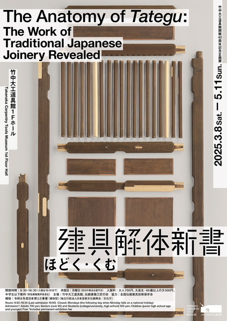 40th Anniversary Special Exhibition 'Breaking Down and Assembling Joinery'