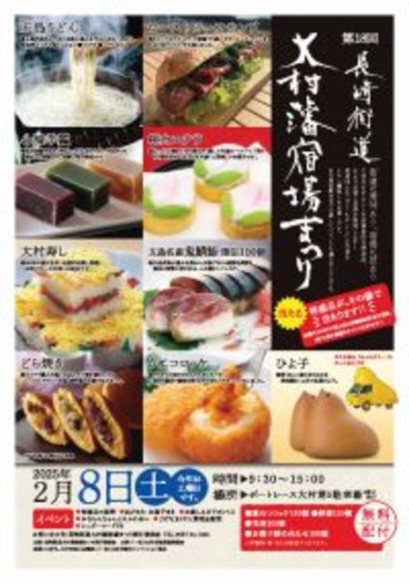 長崎街道大村藩宿場まつり＜中止となりました＞