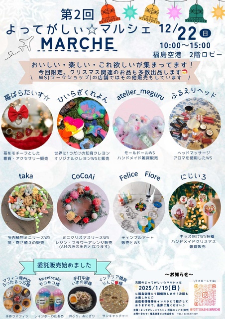 よってがしぃ☆マルシェ