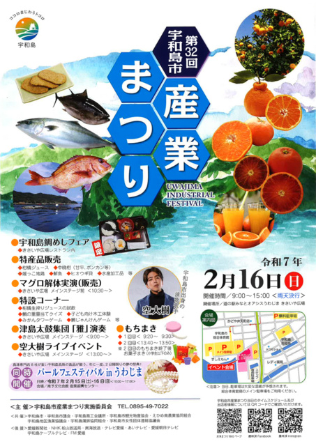 宇和島市産業まつり