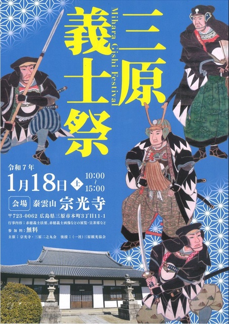 三原義士祭