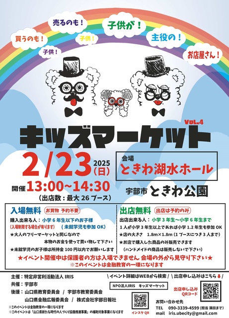 キッズマーケット