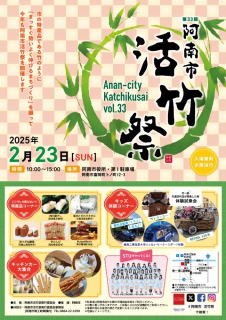第33回 阿南市活竹祭