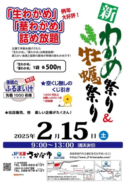 JF北灘さかな市　新わかめ祭り＆牡蠣祭り