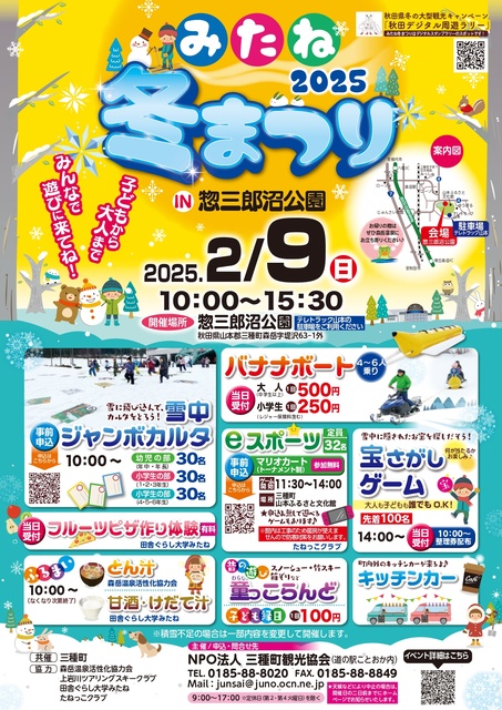 みたね冬まつり2025 in惣三郎沼公園
