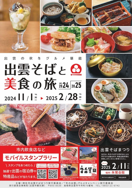 出雲そばまつり