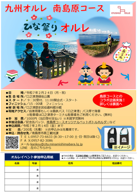 九州オルレ南島原コース「ひな祭りオルレ」