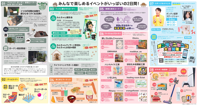 家族だんらん祭2025