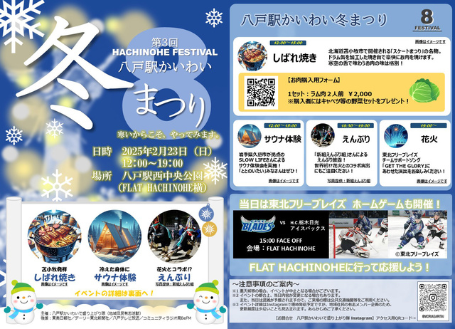 第３回 八戸フェスティバル「八戸駅かいわい冬まつり」
