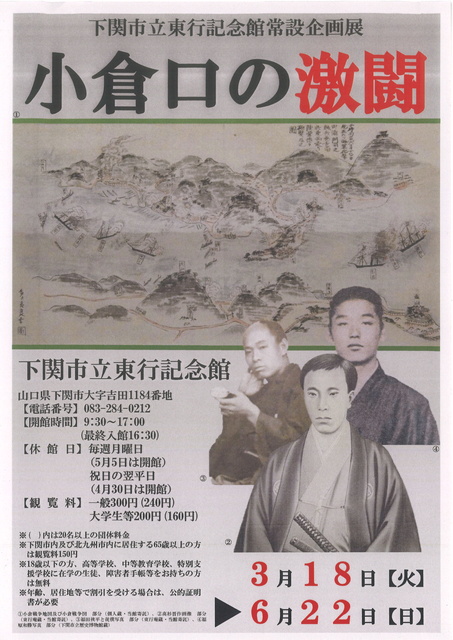 Permanent Exhibition at Shimonoseki City East Koen Memorial Hall: Fierce Battle at Kokuraguchi