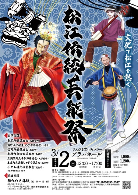 松江伝統芸能祭