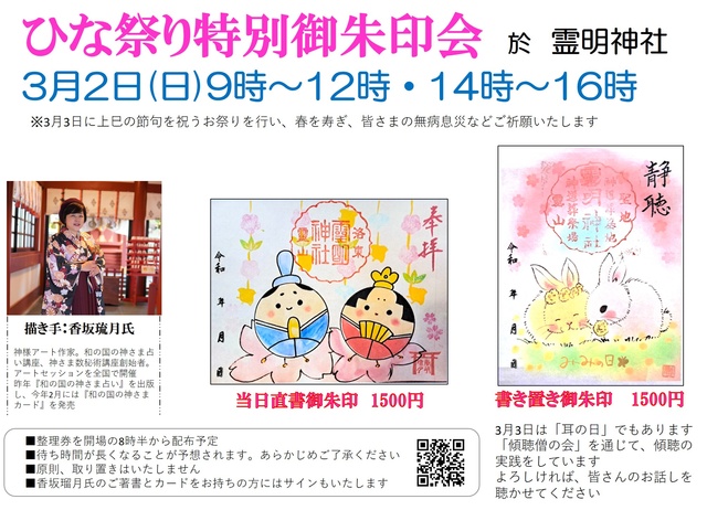 ひな祭り特別御朱印会
