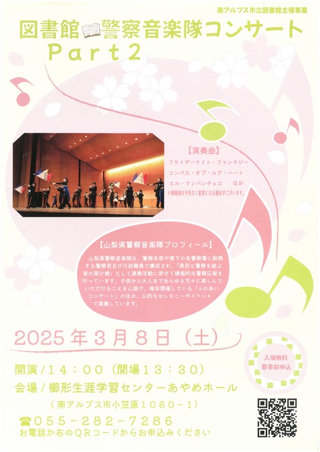 警察音楽隊コンサートPart2