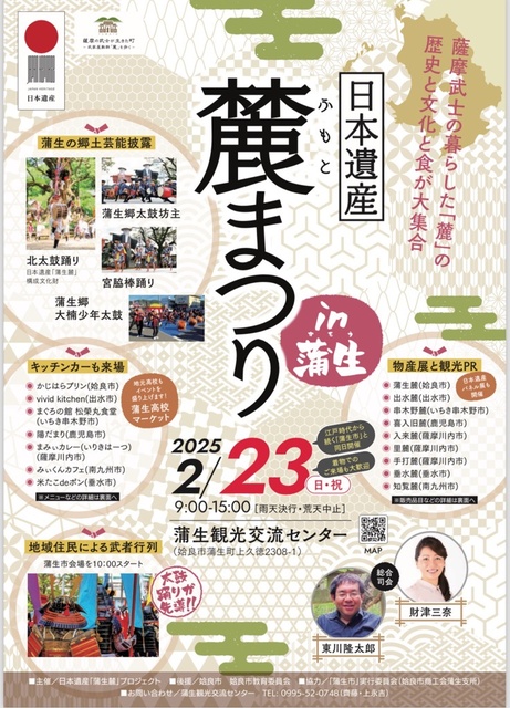 日本遺産麓祭りin蒲生