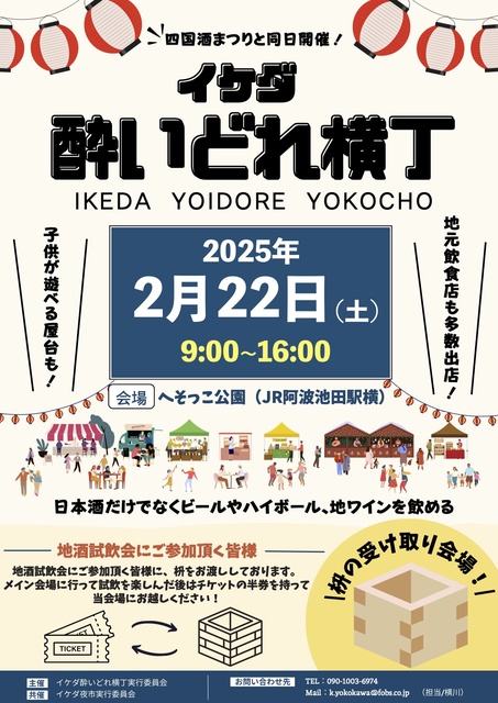 イケダ酔いどれ横丁