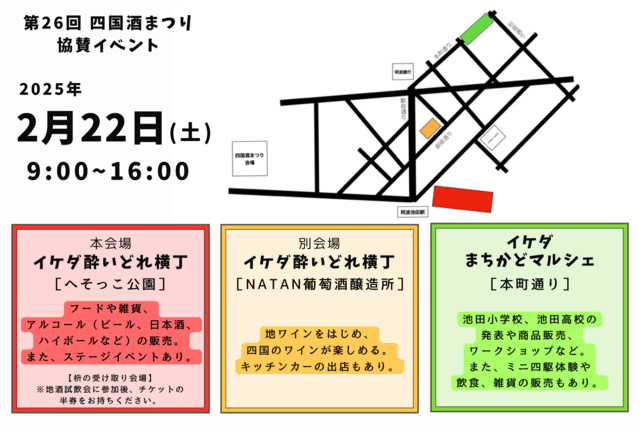 イケダまちかどマルシェ
