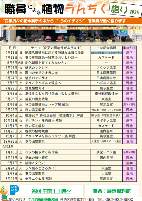 Staff Plant Trivia Talk 2025 "Autumn Medicinal Plants and Herb Exhibition Commentary"