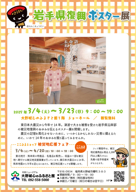 岩手県復興ポスター展