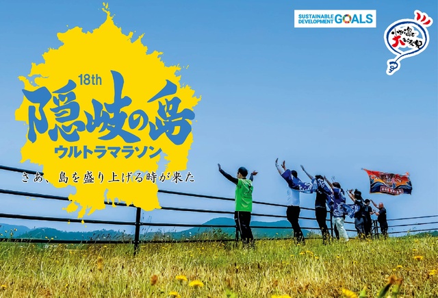 The 18th Oki Island Ultra Marathon